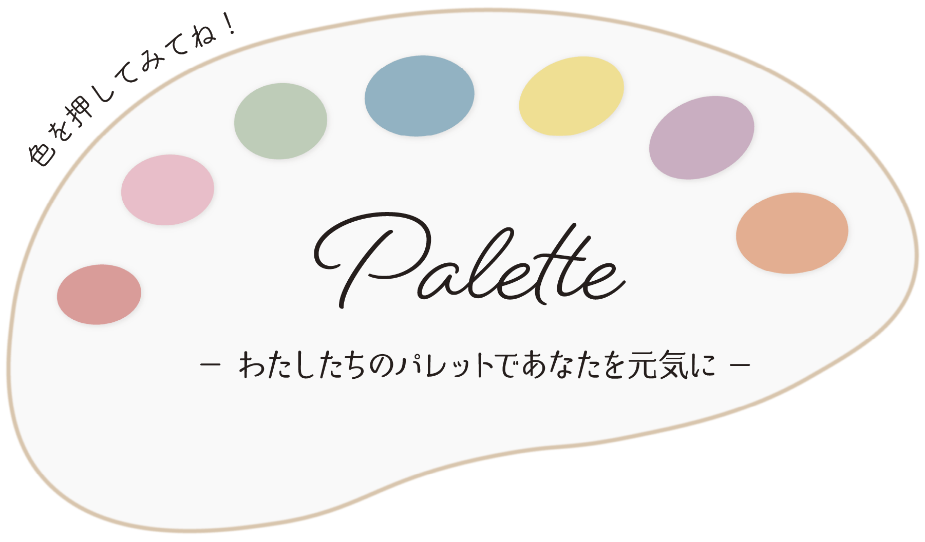 株式会社Paletteの企業イメージ